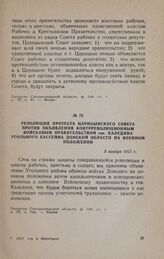 Резолюция протеста Царицынского Совета против объявления контрреволюционным войсковым правительством ген. Каледина угольного бассейна Донской области на военном положении. 5 ноября 1917 г.