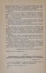 Информация из газеты «Правда» о результатах выборов в Учредительное собрание по г. Царицыну. 25 ноября 1917 г.