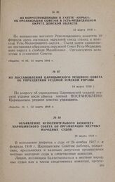 Из корреспонденции в газете «Борьба» об организации Советов в Усть-Медведицком округе Донской области. 12 марта 1918 г.