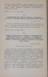 Письмо председателя Комитета хозяйственной политики ВСНХ Ю. М. Ларина В. И. Ленину о финансовых нуждах Царицынского Орудийного завода с просьбой принять рабочую делегацию этого завода. 23 апреля 1918 г.