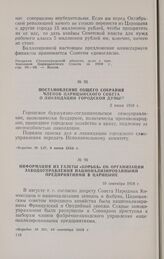 Постановление общего собрания членов Царицынского Совета о ликвидации городской думы. 2 июня 1918 г.