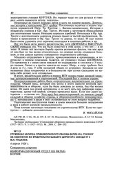 Служебная записка Средневолжского обкома ВКП(б) И.В. Сталину об обвинении во вредительстве бывшего директора завода № 2 М.Н. Пушкина. 6 апреля 1928 г.