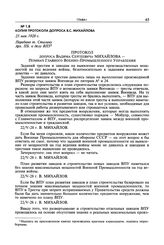 Копия протокола допроса В.С. Михайлова. 23 мая 1928 г.