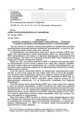 Копии протоколов допроса В.С. Михайлова. 23-28 мая 1928 г.