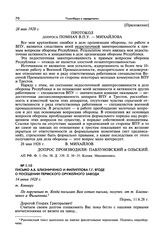 Письмо А.Б. Близниченко и Филиппова Г.Г. Ягоде о посещении Пермского оружейного завода. 14 июня 1928 г.