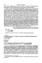 Служебная записка Г.Г. Ягоды И.В. Сталину о шпионской деятельности Б.Л. Пшенецкого. 2 июля 1929 г.