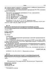 Обвинительное заключение по делу о контрреволюционной вредительской организации в военной промышленности СССР. 1929 г.