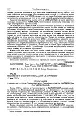 Докладная записка заместителя председателя ОГПУ Г.Г. Ягоды и начальника ЭКУ ОГПУ Л.Г. Миронова И.В. Сталину о вредительской организации в орудийно-арсенальной промышленности. Приложения к докладной записке о деятельности К.-Р. вредительской и шпио...