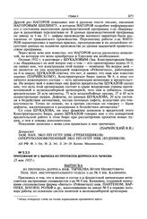 Докладная записка заместителя председателя ОГПУ Г.Г. Ягоды и начальника ЭКУ ОГПУ Л.Г. Миронова И.В. Сталину о вредительской организации в орудийно-арсенальной промышленности. Приложения к докладной записке о деятельности К.-Р. вредительской и шпио...