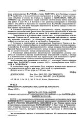 Докладная записка заместителя председателя ОГПУ Г.Г. Ягоды и начальника ЭКУ ОГПУ Л.Г. Миронова И.В. Сталину о вредительской организации в орудийно-арсенальной промышленности. Приложения к докладной записке о деятельности К.-Р. вредительской и шпио...