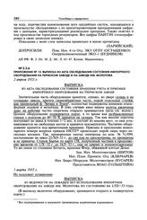 Докладная записка заместителя председателя ОГПУ Г.Г. Ягоды и начальника ЭКУ ОГПУ Л.Г. Миронова И.В. Сталину о вредительской организации в орудийно-арсенальной промышленности. Приложения к докладной записке о деятельности К.-Р. вредительской и шпио...