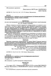 Докладная записка заместителя председателя ОГПУ Г.Г. Ягоды и начальника ЭКУ ОГПУ Л.Г. Миронова И.В. Сталину о вредительской организации в орудийно-арсенальной промышленности. Приложения к докладной записке о деятельности К.-Р. вредительской и шпио...