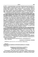 Докладная записка заместителя председателя ОГПУ Г.Г. Ягоды и начальника ЭКУ ОГПУ Л.Г. Миронова И.В. Сталину о вредительской организации в орудийно-арсенальной промышленности. Приложения к докладной записке о деятельности К.-Р. вредительской и шпио...