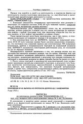 Докладная записка заместителя председателя ОГПУ Г.Г. Ягоды и начальника ЭКУ ОГПУ Л.Г. Миронова И.В. Сталину о вредительской организации в орудийно-арсенальной промышленности. Приложения к докладной записке о деятельности К.-Р. вредительской и шпио...