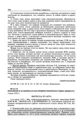 Докладная записка заместителя председателя ОГПУ Г.Г. Ягоды и начальника ЭКУ ОГПУ Л.Г. Миронова И.В. Сталину о вредительской организации в орудийно-арсенальной промышленности. Приложения к докладной записке о деятельности К.-Р. вредительской и шпио...