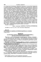 Докладная записка заместителя председателя ОГПУ Г.Г. Ягоды и начальника ЭКУ ОГПУ Л.Г. Миронова И.В. Сталину о вредительской организации в орудийно-арсенальной промышленности. Приложения к докладной записке о деятельности К.-Р. вредительской и шпио...