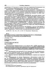 Докладная записка заместителя председателя ОГПУ Г.Е. Прокофьева И.В. Сталину об устранении актов вредительства. 20 января 1934 г.