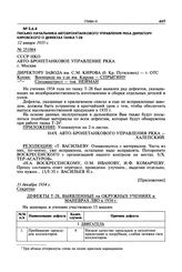 Приложения о расследовании причин поломок танка Т-28. Письмо начальника автобронетанкового управления РККА директору Кировского о дефектах танка Т-28. 12 января 1935 г.