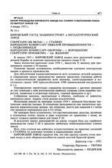 Приложения о расследовании причин поломок танка Т-28. Рапорт руководства Кировского завода И.В. Сталину о выполнении плана по выпуску танков Т-28. 4 января 1935 г.