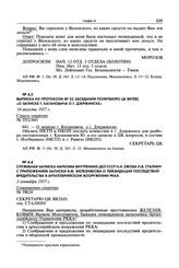 Служебная записка наркома внутренних дел СССР Н.И. Ежова И.В. Сталину с приложением записки Я.М. Железнякова о ликвидации последствий вредительства в артиллерийском вооружении РККА. 3 сентября 1937 г.