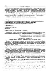 Спецсообщение наркома внутренних дел СССР Н.И. Ежова И.В. Сталину с приложением протокола допроса бывшего наркома обороной промышленности СССР М.Л. Рухимовича. 8 февраля 1938 г.