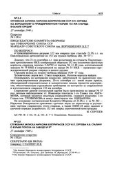 Служебная записка наркома боеприпасов СССР И.П. Сергеева К.Е. Ворошилову о преждевременном разрыве 152 мм снаряда в канале орудия. 27 сентября 1940 г.