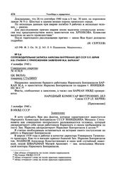 Сопроводительная записка наркома внутренних дел СССР Л.П. Берия И.В. Сталину с приложением заявления М.А. Баркана. 4 октября 1940 г.