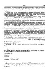 Служебная записка наркома боеприпасов СССР И.П. Сергеева И.В. Сталину о причинах взрыва на пороховом заводе № 9. 9 октября 1940 г.
