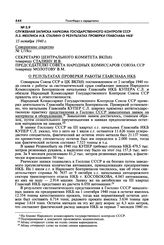 Служебная записка наркома Государственного контроля СССР Л.З. Мехлиса И.В. Сталину о результатах проверки Главснаба НКБ. 15 октября 1940 г.