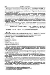 Служебная записка наркома боеприпасов СССР И.П. Сергеева И.В. Сталину о результатах проверки преждевременных разрывов боеприпасов в каналах ствола с приложением приказа НКБ СССР. 21 октября 1940 г.