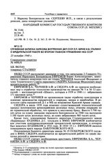 Служебная записка наркома внутренних дел СССР Л.П. Берия И.В. Сталину о вредительской работе во втором главном управлении НКБ СССР. 23 октября 1940 г.