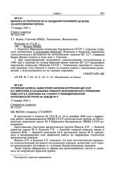 Служебная записка заместителя наркома внутренних дел СССР В.Н. Меркулова и начальника Главного экономического управления НКВД СССР Б.З. Кобулова И.В. Сталину о ликвидированной антисоветской группе на заводе № 9. 17 января 1941 г.