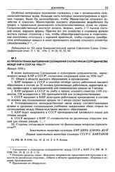 Из проекта плана выполнения соглашения о культурном сотрудничестве между КНР и СССР на 1956 г. Начало 1956 г.