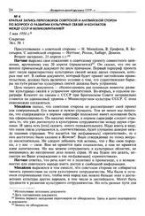 Краткая запись переговоров Советской и Английской сторон по вопросу о развитии культурных связей и контактов между СССР и Великобританией. 5 мая 1956 г. Секретно