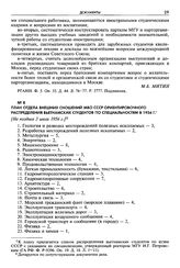 План Отдела внешних сношений МВО СССР ориентировочного распределения вьетнамских студентов по специальностям в 1956 г. [Не позднее 3 июля 1956 г.]