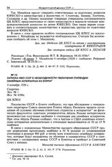 Записка МВО СССР о необходимости увеличения стипендии семейным аспирантам из Египта. 9 октября 1956 г. Секретно