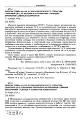 Записка отдела науки, вузов и школ ЦК КПСС с согласием секретарей ЦК о необходимости повышения стипендии египетским семейным аспирантам. 17 октября 1956 г.