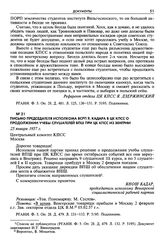 Письмо председателя исполкома ВСРП Я. Кадара в ЦК КПСС о продолжении учебы слушателей ВПШ при ЦК КПСС из Венгрии. 25 января 1957 г.