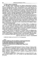 Записка отдела ЦК КПСС по связям с коммунистическими и рабочими партиями социалистических стран с согласием секретарей ЦК о предоставлении сирийским коммунистам стипендий для учебы в СССР. 14 марта 1957 г.