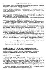 Записка отдела ЦК КПСС по связям с коммунистическими и рабочими партиями социалистических стран с согласием секретаря ЦК М. А. Суслова о переводе монгольского аспиранта Н. Лхамсуруна из АОН при ЦК КПСС в институт кормов ВАСХН. 9 апреля 1957 г.