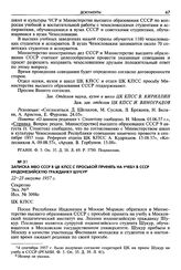 Записка МВО СССР в ЦК КПСС с просьбой принять на учебу в СССР индонезийскую гражданку Шукур. 22—23 августа 1957 г. Секретно