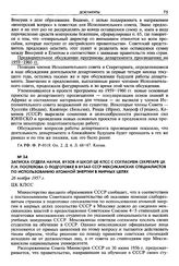 Записка отдела науки, вузов и школ ЦК КПСС с согласием секретаря ЦК П. Н. Поспелова о подготовке в вузах СССР мексиканских специалистов по использованию атомной энергии в мирных целях. 26 ноября 1957 г.