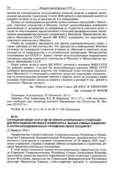Соглашение между СССР и ГДР об обмене аспирантами и студентами для прохождения обучения в университетах, высших учебных заведениях и научно-исследовательских учреждениях обоих государств. 21 февраля 1958 г.