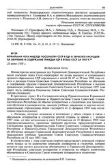 Вербальная Нота МИД ГДР посольству СССР в ГДР о пересчете расходов на обучение и содержание граждан ГДР в вузах СССР за 1957 г. 28 июня 1958 г.