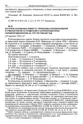 Из отчета начальника ЛИИЖТ К. Г. Протасова о воспитательной и учебной работе со студентами и аспирантами стран народной демократии за 1957/58 учебный год. [27 августа 1958 г.]