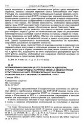 Постановление комиссии ЦК КПСС по вопросам идеологии, культуры и международных партийных связей «О сводных планах культурного и научного сотрудничества СССР со странами социалистического лагеря и Югославией на 1959 г.» 8 января 1959 г. Совершенно ...