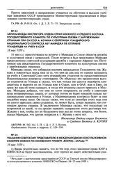 Указания советскому представителю в Международном консультативном комитете ЮНЕСКО по основному проекту «Восток-Запад». 19 мая 1959 г.