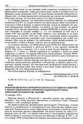Запись беседы второго секретаря посольства СССР в Судане Ф. Н. Федотова с членом Национального исполкома Национального союза африканцев Танганьики Дж. Махунди. 10 октября 1959 г.
