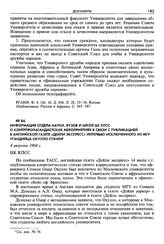 Информация Отдела науки, вузов и школ ЦК КПСС о контрпропагандистских мероприятиях в связи с публикацией в английской газете «Дейли экспресс» интервью исключенного из МГУ угандийца Окулло Стэнли. 4 августа 1960 г.