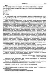 Запись беседы советника Отдела стран Ближнего Востока МИД СССР И. Бурцева с первым секретарем суданского посольства Мутаалем. 4 ноября 1960 г. Секретно